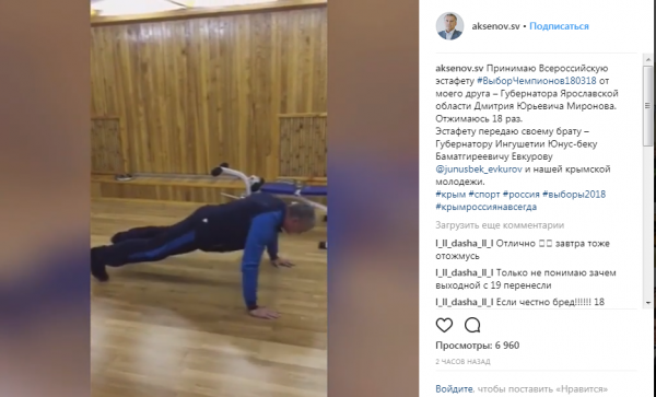 Сергей Аксенов отжался 18 раз в рамках флешмоба ко дню выборов