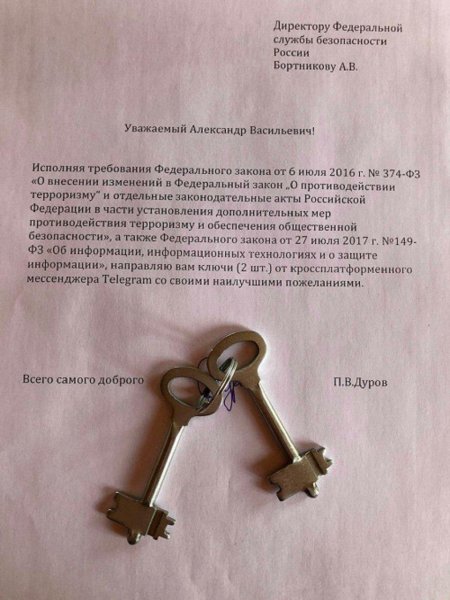Дуров предложил сотрудникам ФСБ ключи шифрования от Telegram