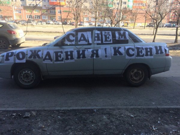 Автоледи из Воронежа оригинально поздравили с днем рождения