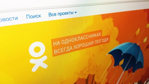 «Вконтакте» и «Одноклассники» до сих пор являются популярными сайтами в Украине