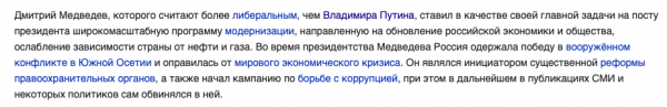 Дмитрий добрейший: Википедия возвела Медведева над Путиным
