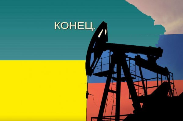 Конец Украины близок: в Киеве рассказали об угрозе коллапса без российской нефти