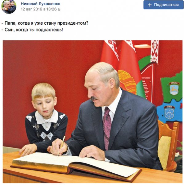 Династия Лукашенко? Президент Белоруссии готовит сына на пост президента