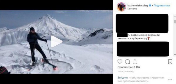 Instagram-модель Кожемяко. Губернатору Приморья заплатили за рекламу?
