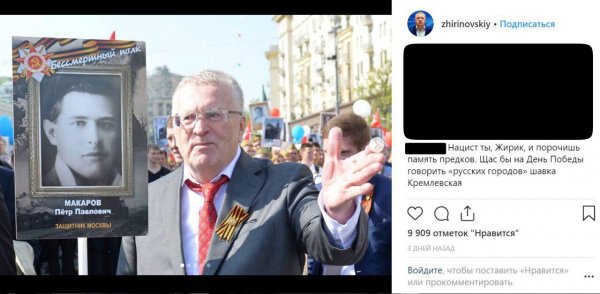 «Порочишь память предков»: Россияне обвинили Жириновского в национализме