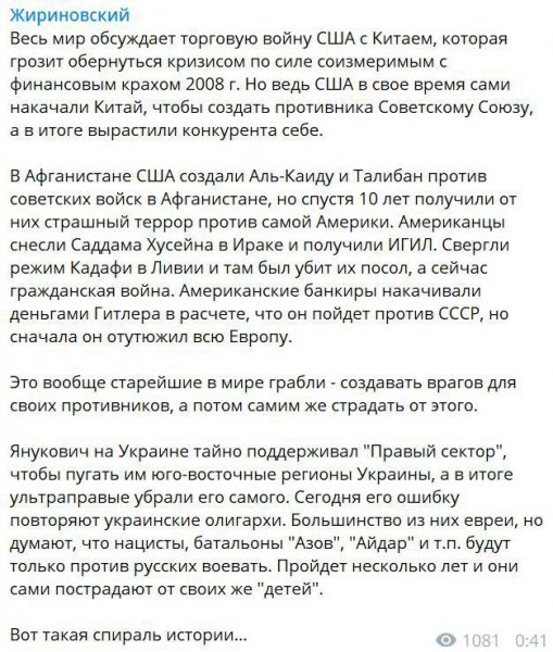 Биполярный экспресс. Жириновский нашел доказательства надвигающейся Третьей мировой