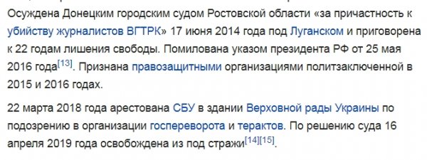 Помилована Путиным - посажена Порошенко. Савченко создала «фейки» для выражения пророссийской позиции