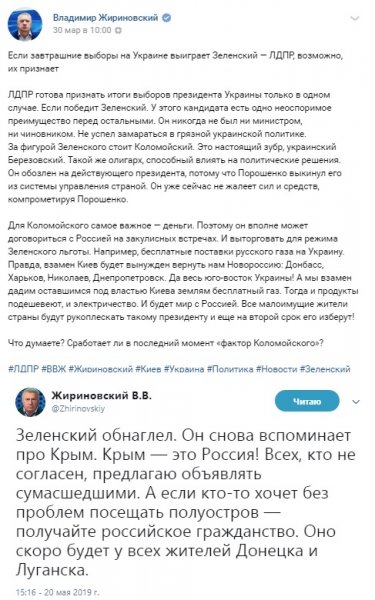 Был легитимным, стал сумасшедшим: Зеленский вскрыл двуличие «приспособленца» Жириновского