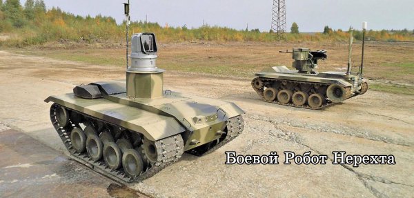 Противник уничтожен! На вооружение РФ вскоре может поступить боевой робот
