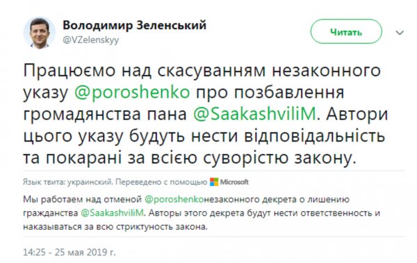 Снова украинец: Зеленский признал незаконным указ Порошенко о лишении Саакашвили гражданства
