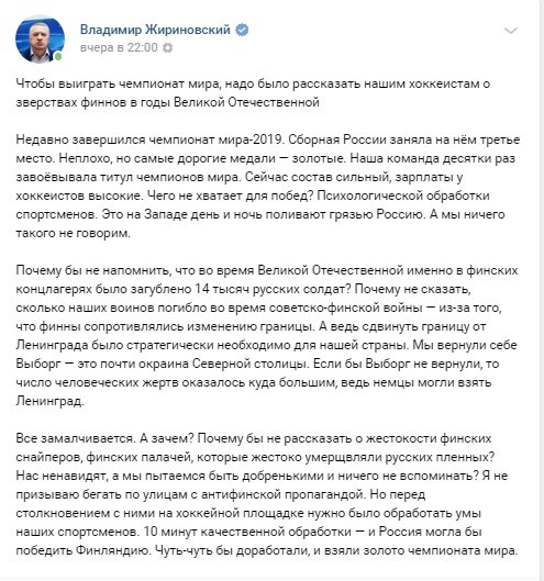 Хватит стравливать людей! Жириновский напугал соратников возбуждением ненависти к финнам