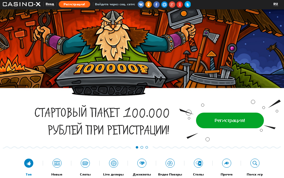 Выгодные бонусы в Casino X