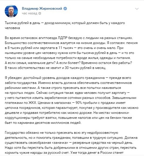 Хватит кормить чужие народы: Жириновский призвал сделать «заначку» и платить россиянам тысячу в день