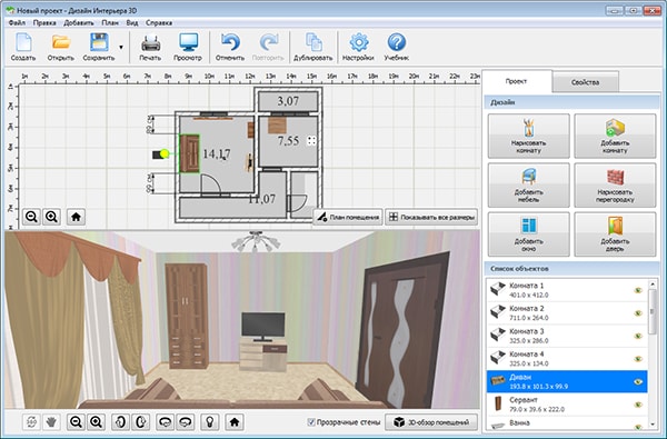 Как сделать дизайн-проект комнаты в программе «Дизайн Интерьера 3D»
