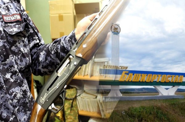 Росгвардия скупила оружие в Башкирии на 1,8 млн рублей
