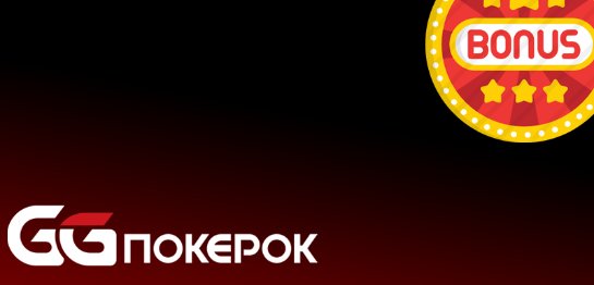 Особенности игры в руме GGPokerOK