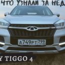 «Что вы на автоТазе творите?» – В сети назвали «косяки» Chery Tiggo 4