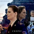 Спецпроект от сериала «След» - 14 марта ожидается настоящая двухсерийная бомба