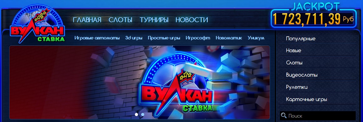 Русский Вулкан игровые автоматы