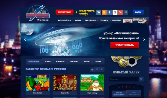 казино Вулкан Россия